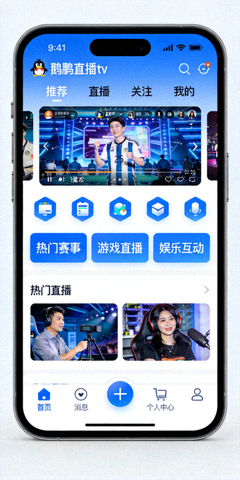 企鹅直播tv手机端APP应用界面展示图