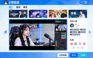 企鹅直播tv电脑端客户端界面展示图
